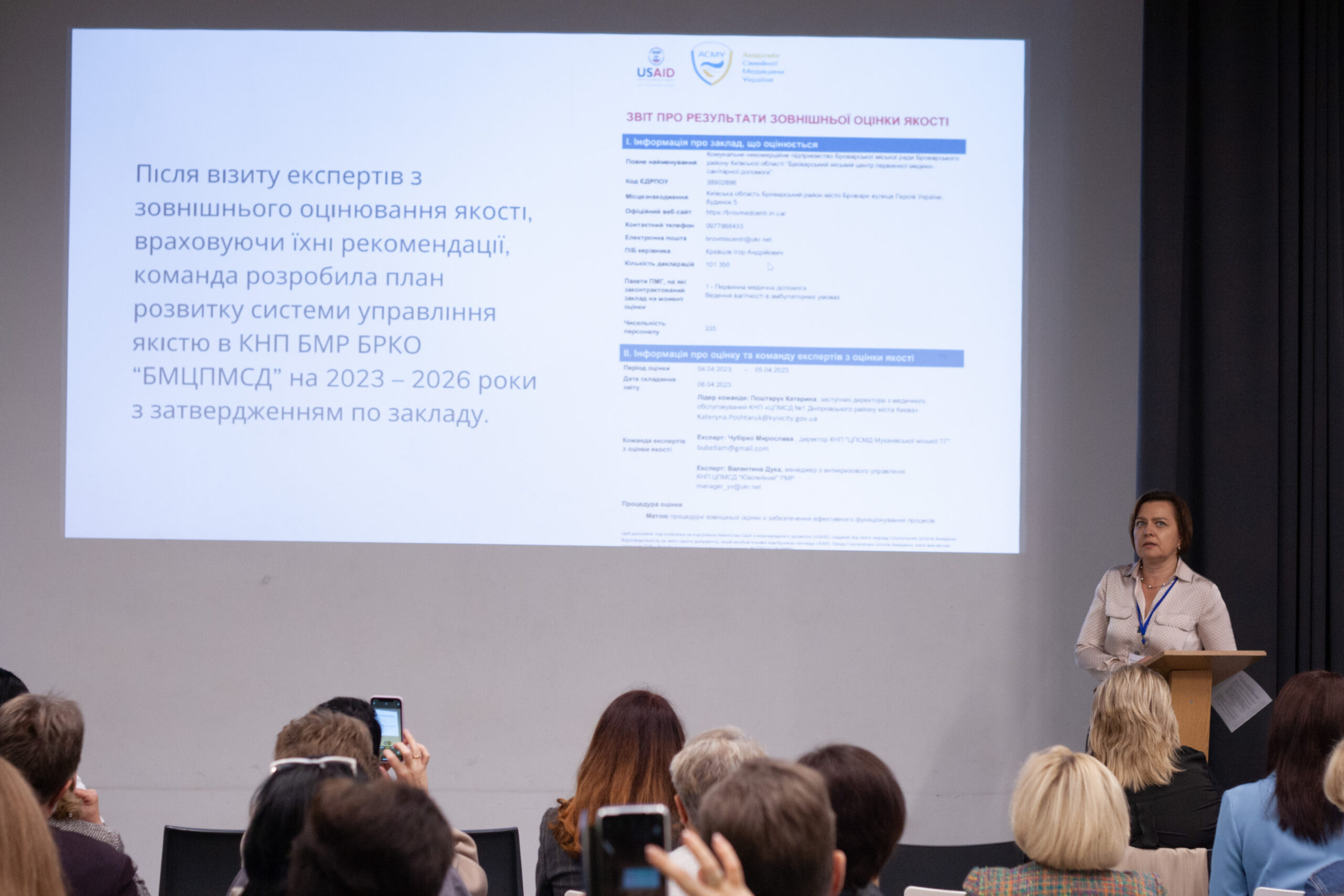 Броварський міський центр первинної медико-санітарної допомоги